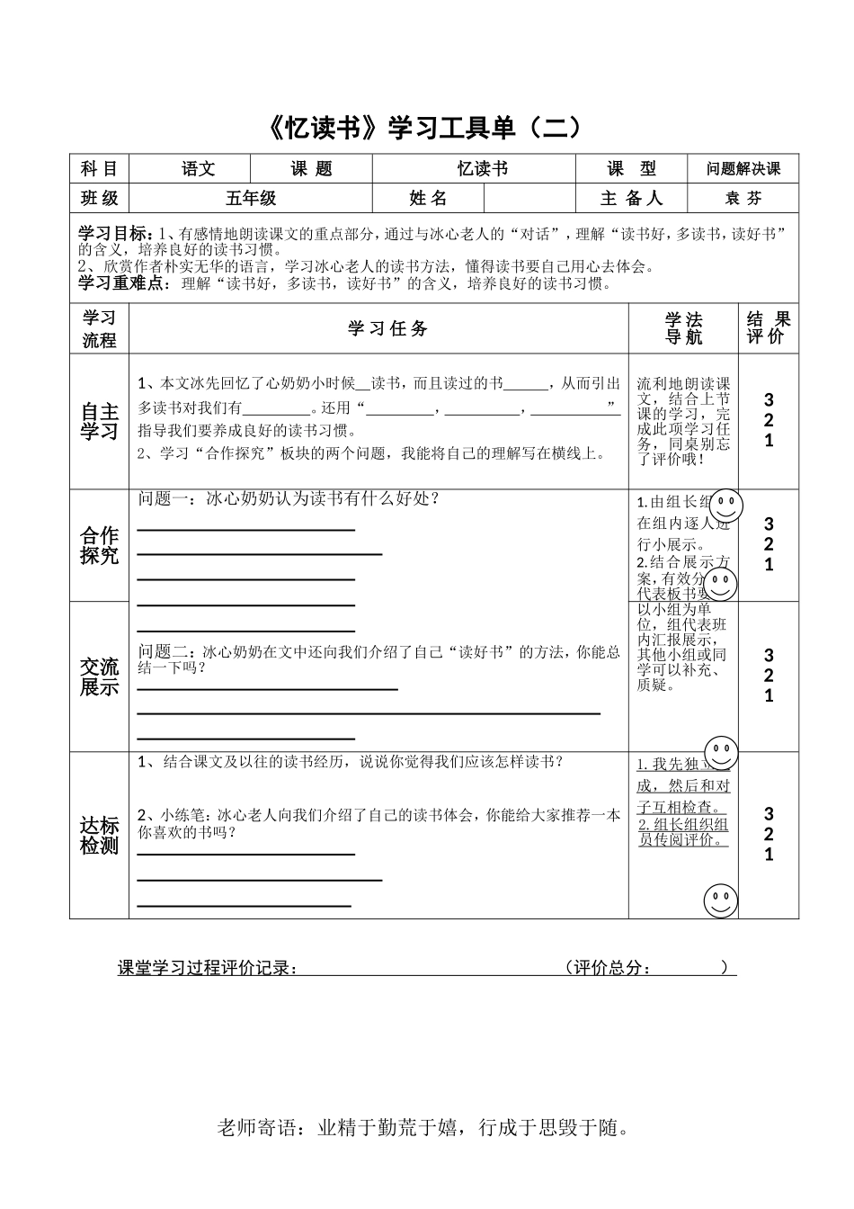 《忆读书》学习工具单（二）_第1页