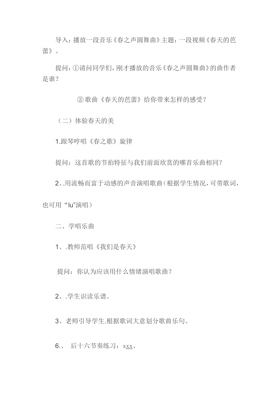 《我们是春天》教学设计_第2页