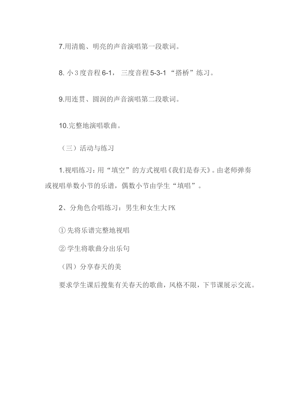 《我们是春天》教学设计_第3页