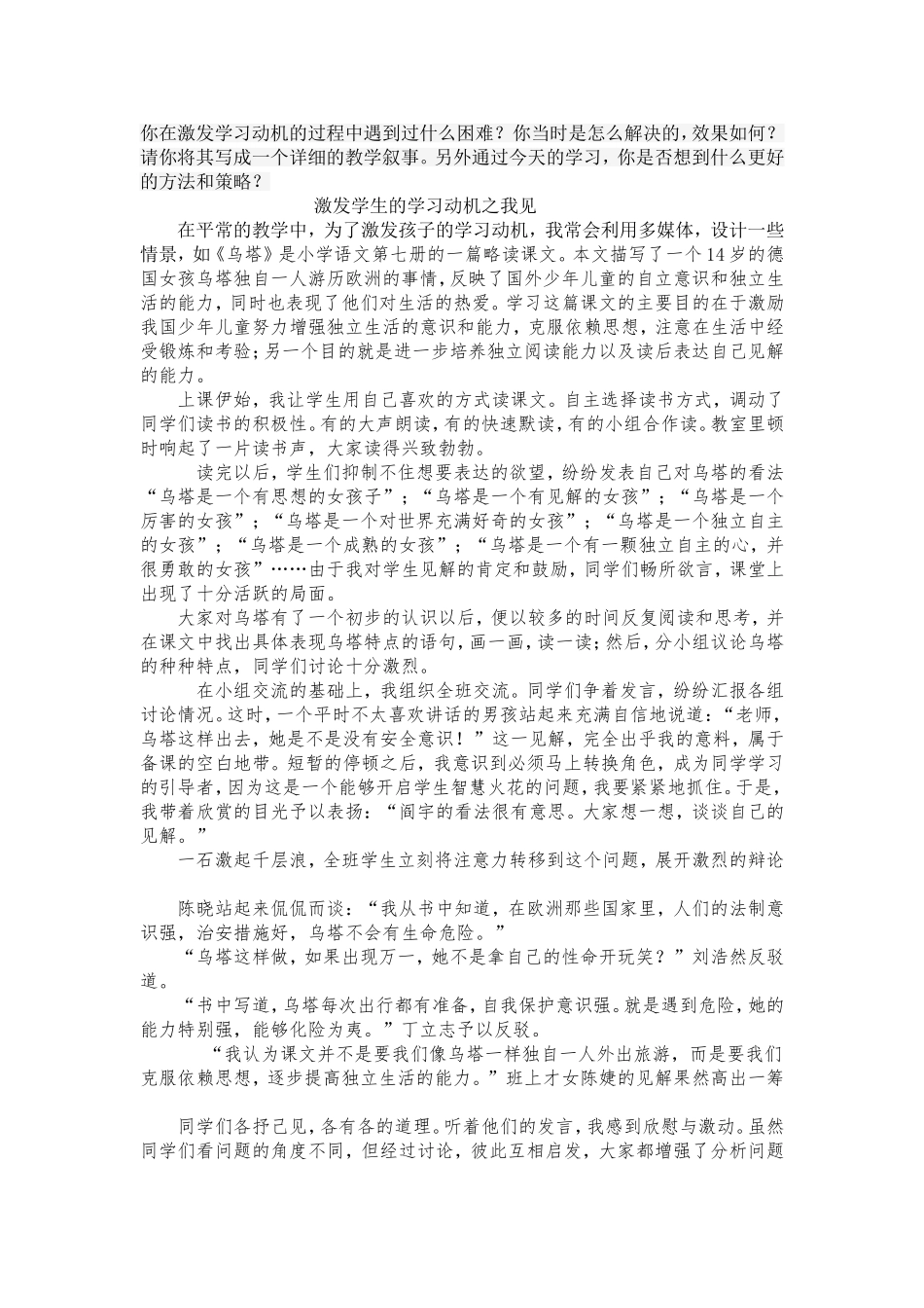 你在激发学习动机的过程中遇到过什么困难_第1页