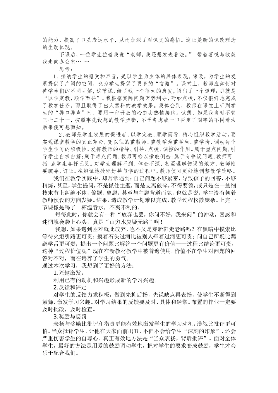你在激发学习动机的过程中遇到过什么困难_第2页