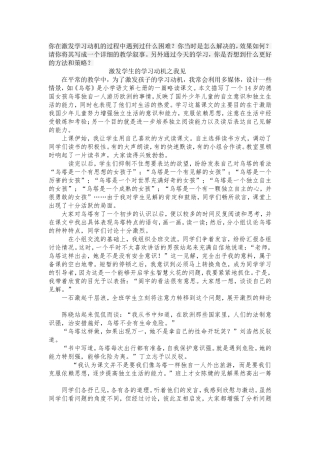 你在激发学习动机的过程中遇到过什么困难