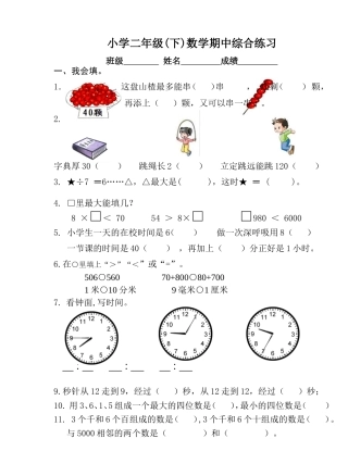 2015年春学期二数期中试卷