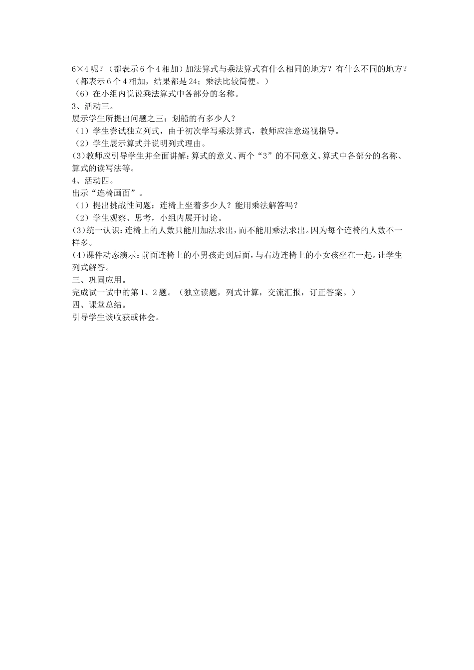 北师大版二年级数学下册《儿童乐园》教学设计_第2页
