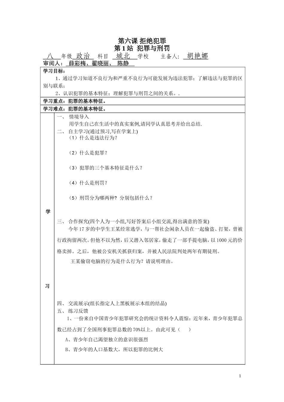 八年级政治优秀导学案_第1页