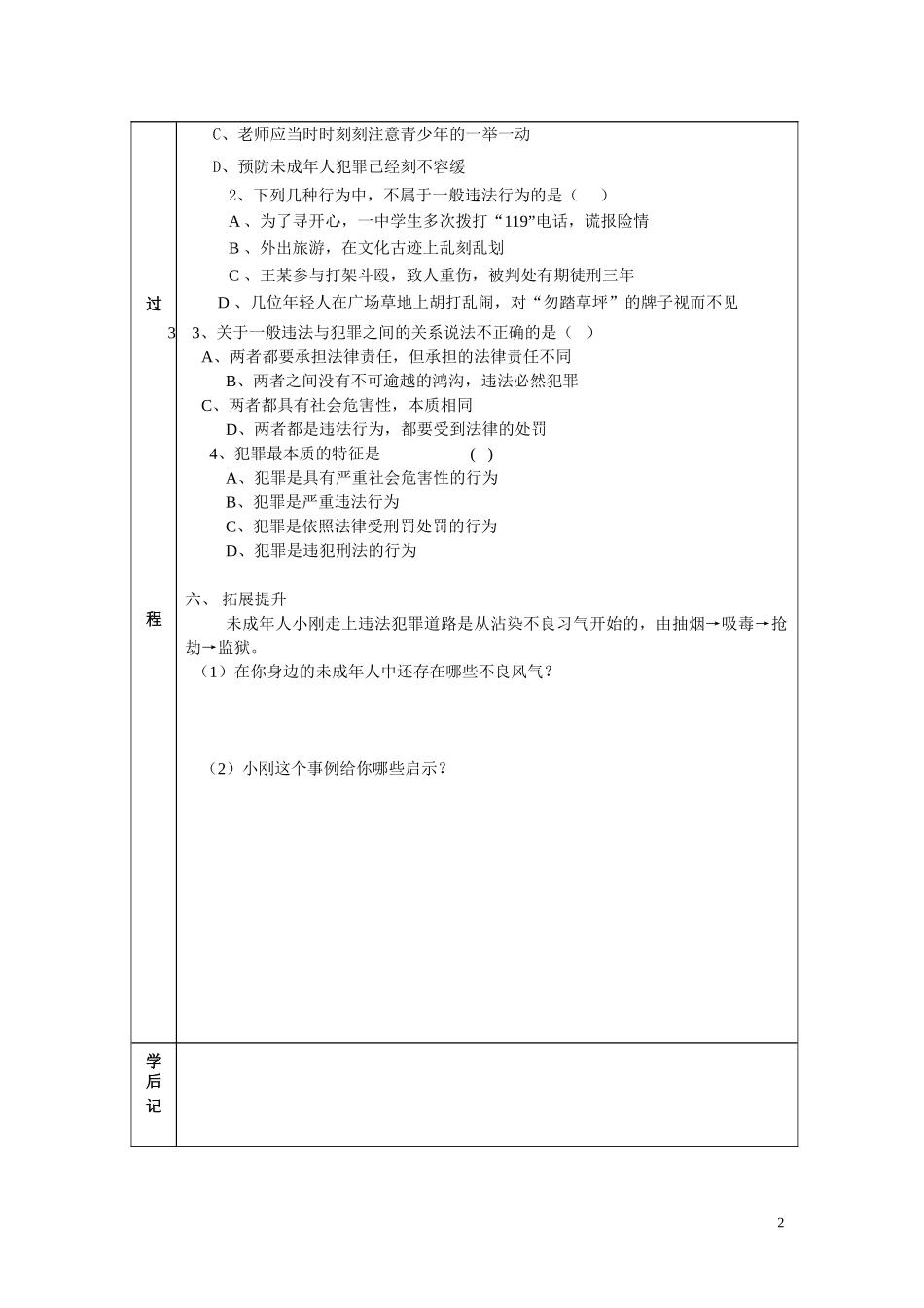 八年级政治优秀导学案_第2页