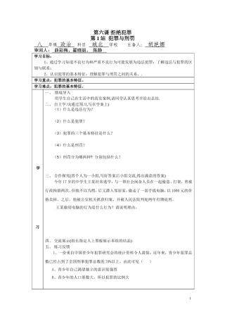 八年级政治优秀导学案