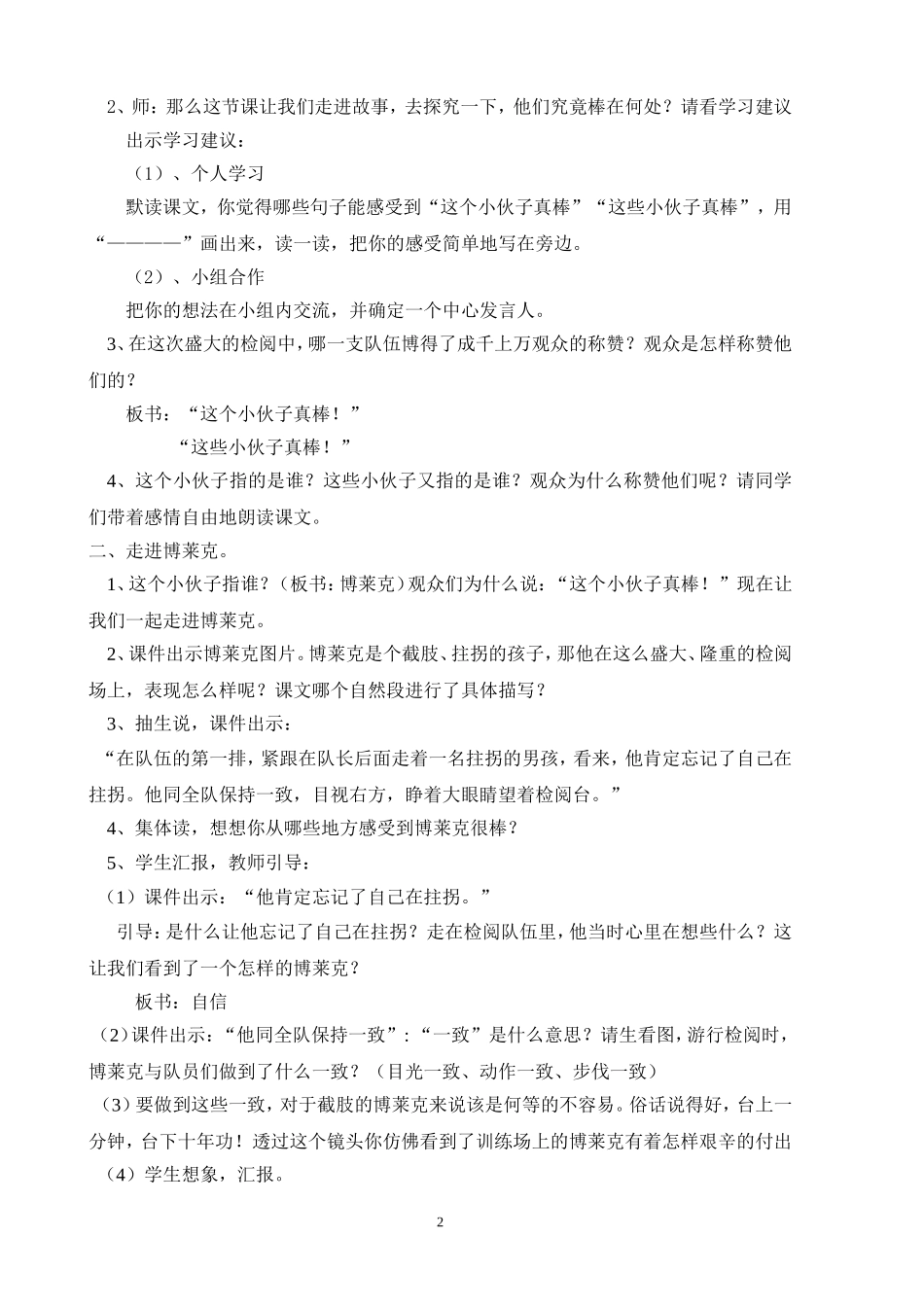 《检阅》第二课时教学设计与反思（正稿）_第2页