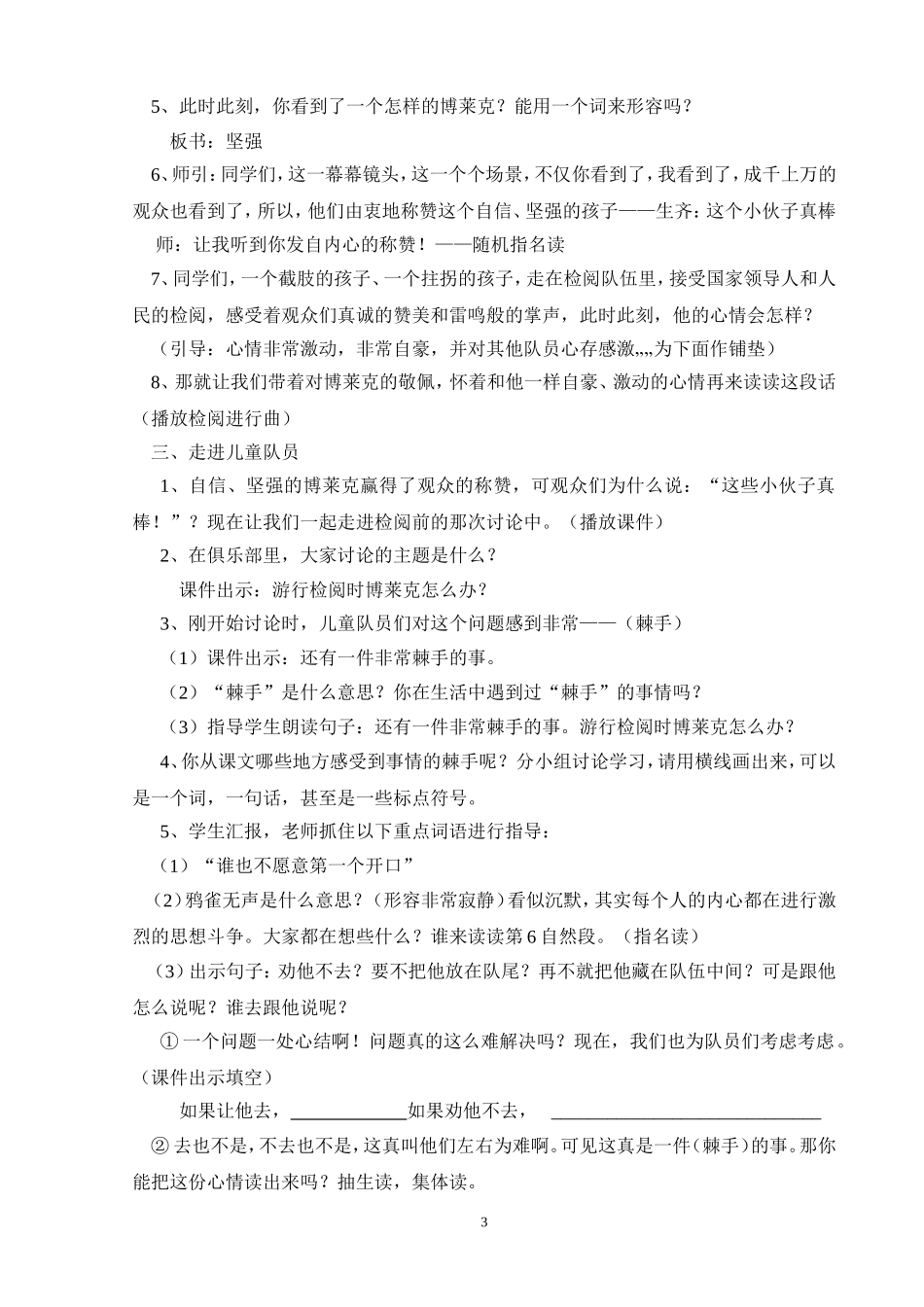 《检阅》第二课时教学设计与反思（正稿）_第3页