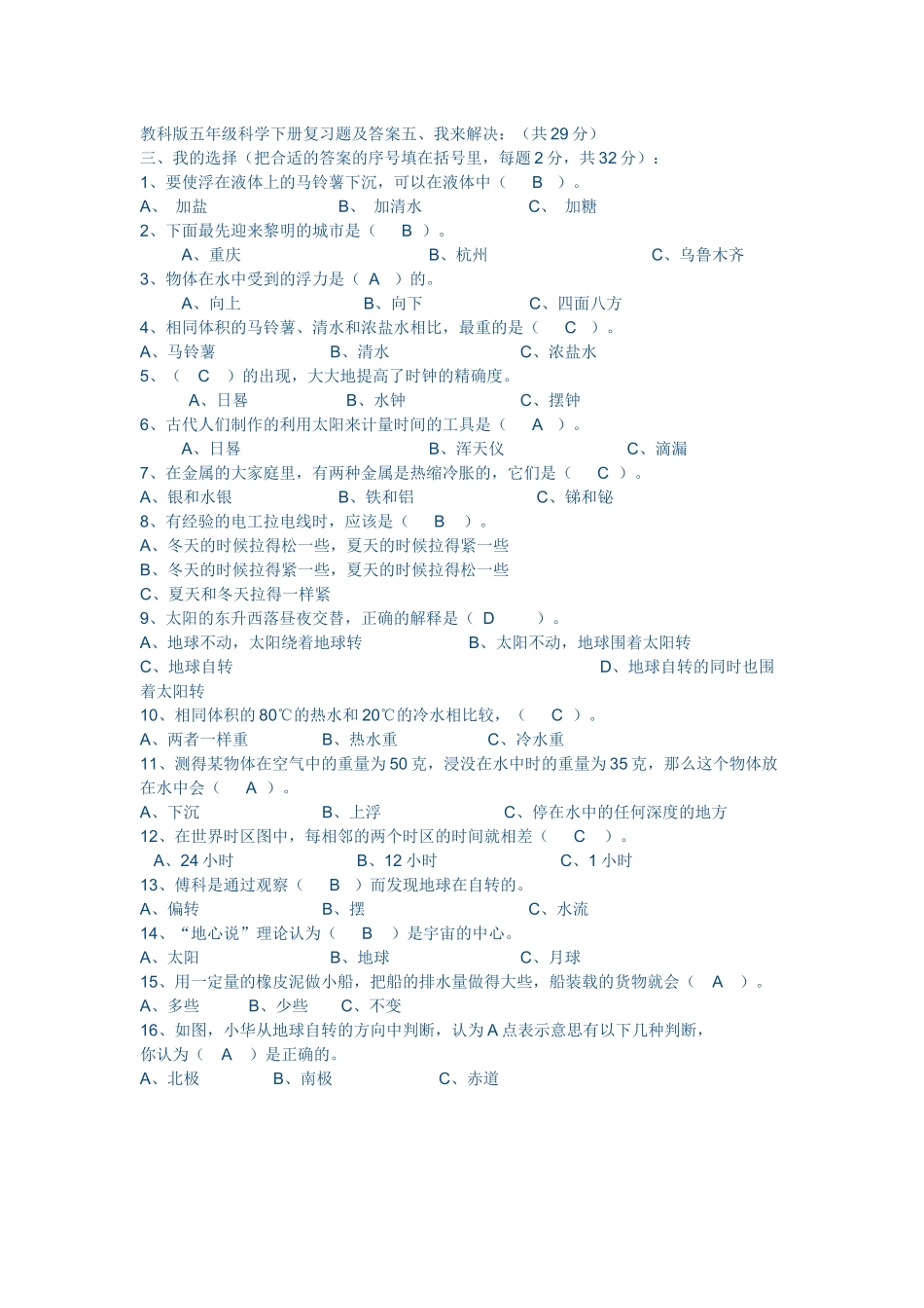 教科版五年级科学下册复习题及答案17_第1页