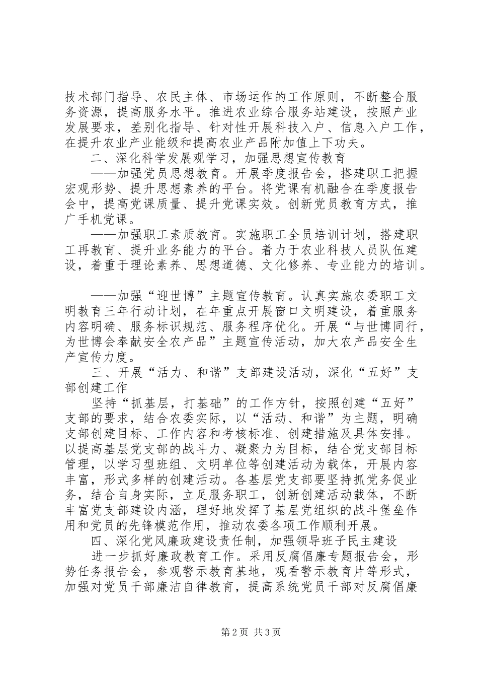 农委党年度工作计划_第2页