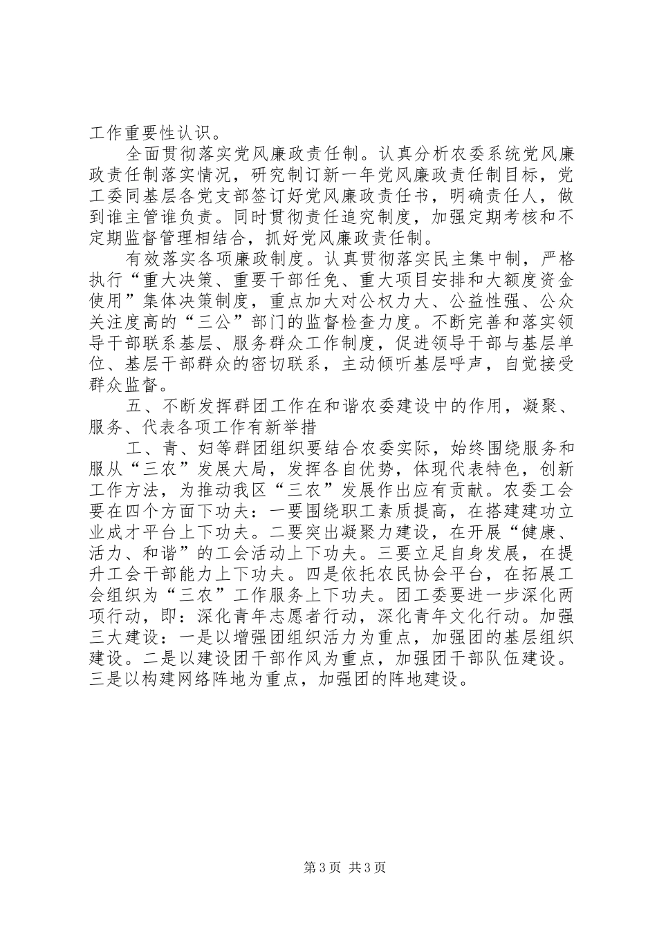 农委党年度工作计划_第3页