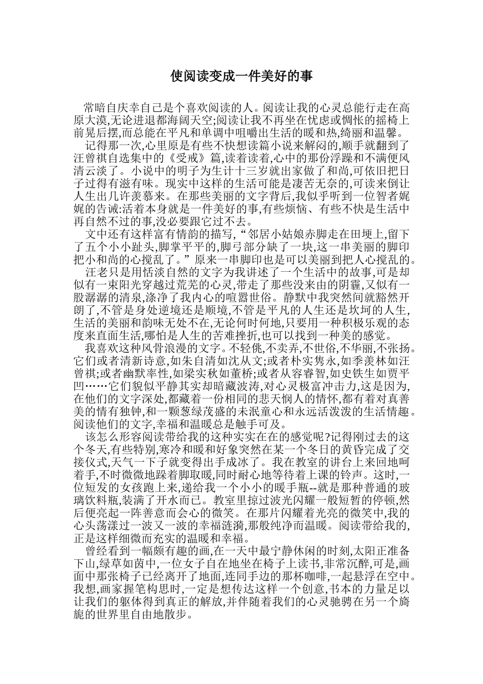 使阅读变成一件美好的事_第1页