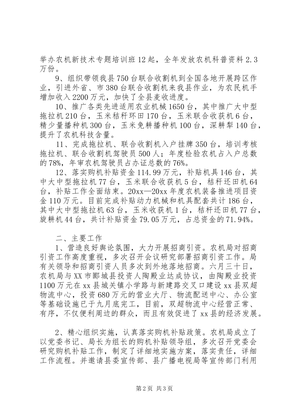 农机局工作总结及工作计划_1_第2页