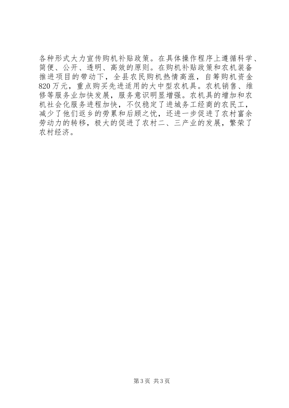 农机局工作总结及工作计划_1_第3页