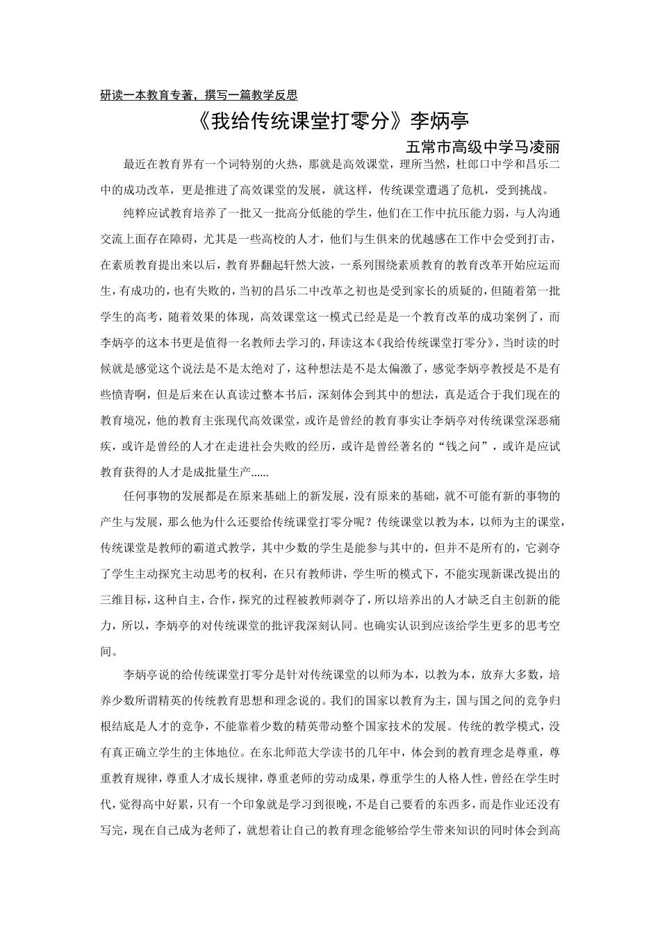 我给传统课堂打零分李炳亭_第1页
