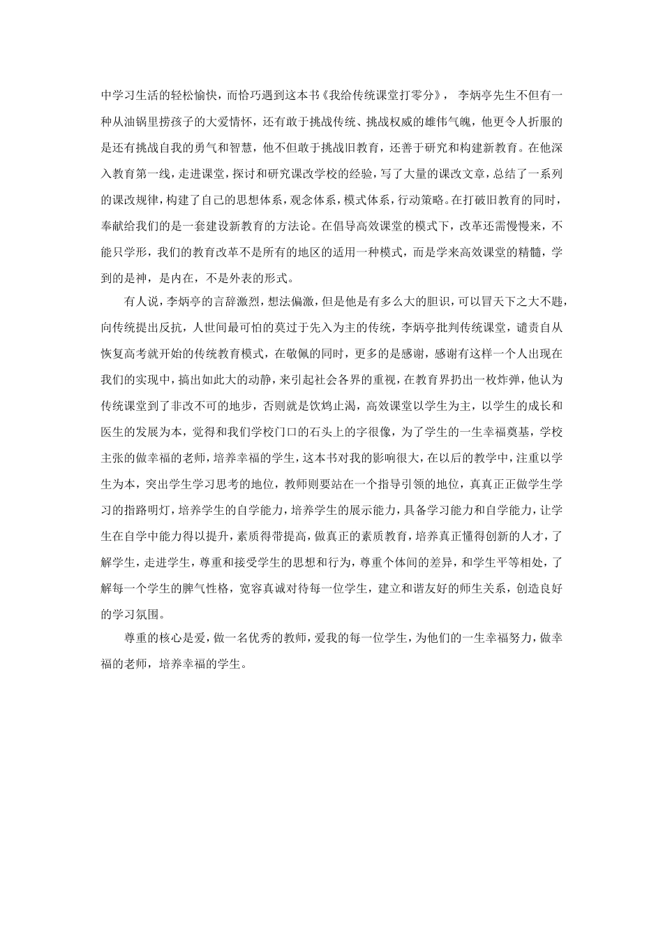我给传统课堂打零分李炳亭_第2页