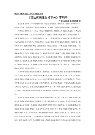 我给传统课堂打零分李炳亭