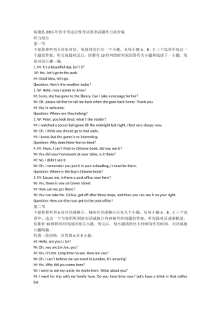 保康县2015年春中考适应性考试英语试题听力录音稿