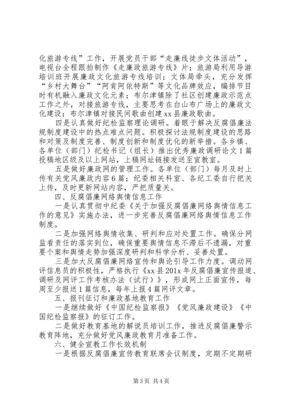 乡镇反腐倡廉宣传教育工作计划范文_第3页
