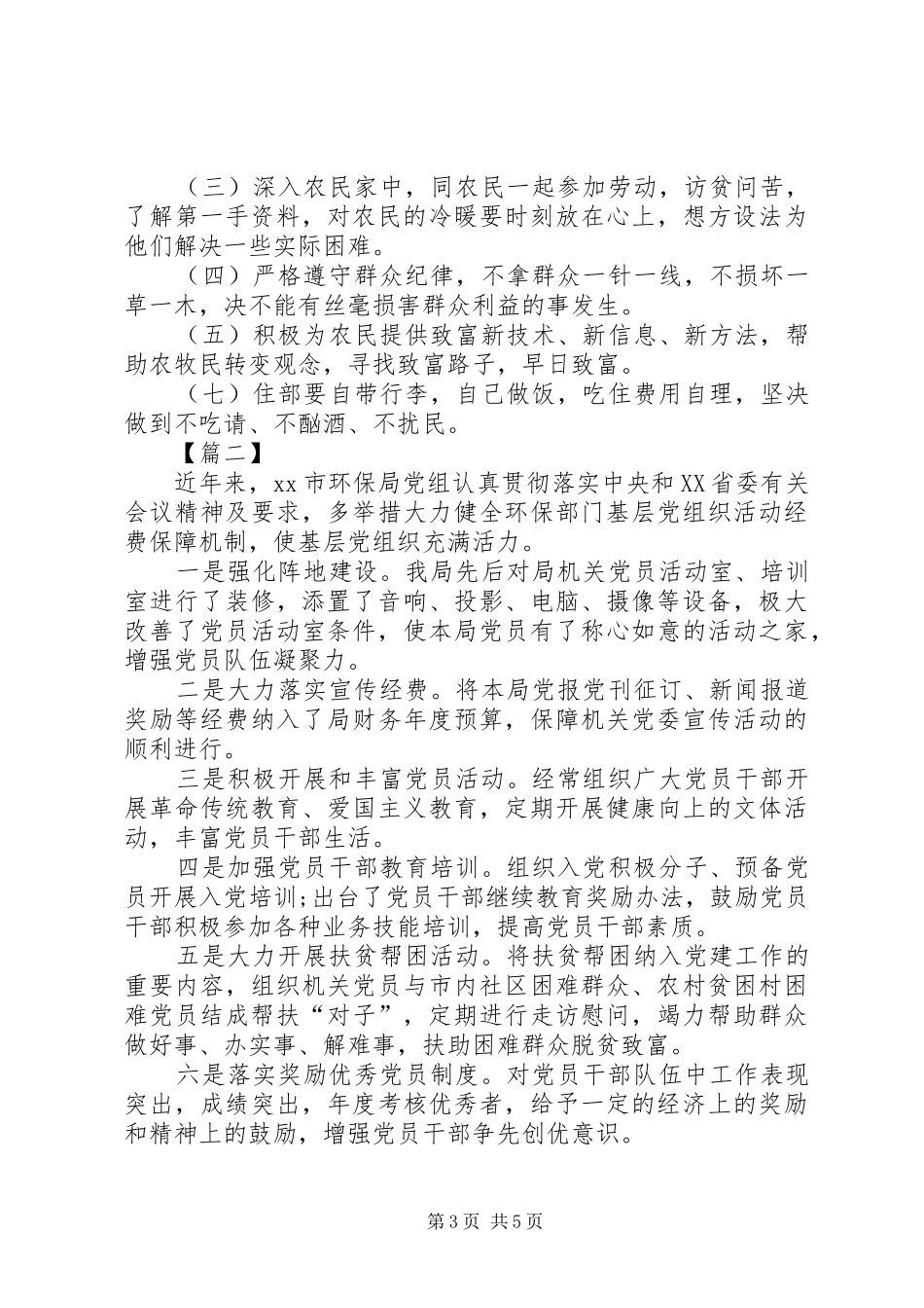 XX年脱贫攻坚工作实施方案-XX年脱贫攻坚计划_第3页