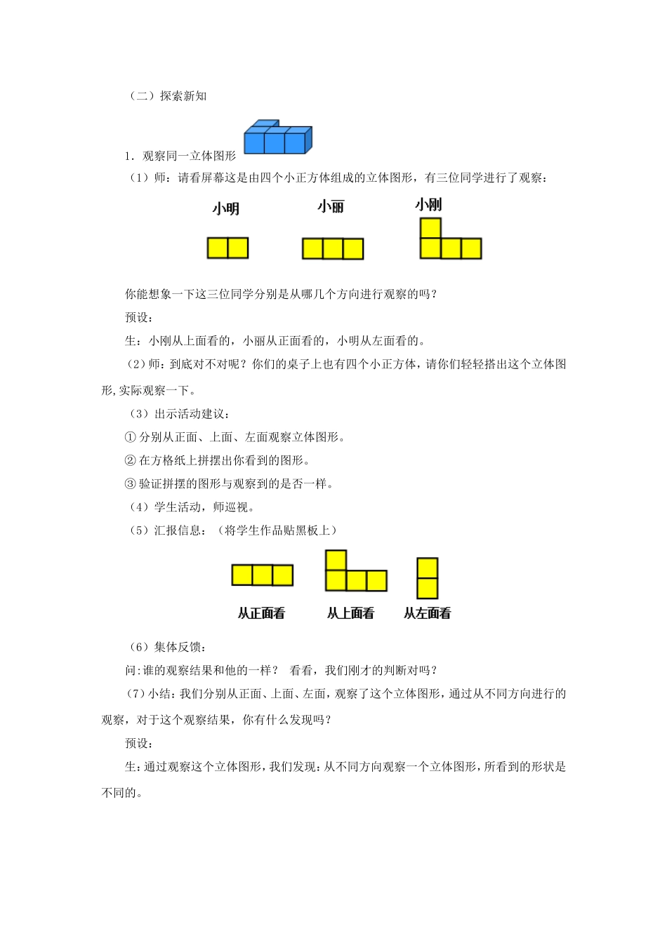 《观察物体（1）》教学设计_第2页
