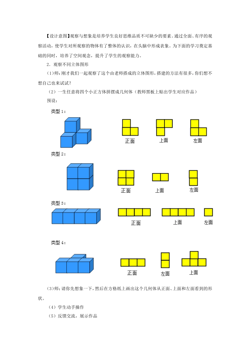 《观察物体（1）》教学设计_第3页