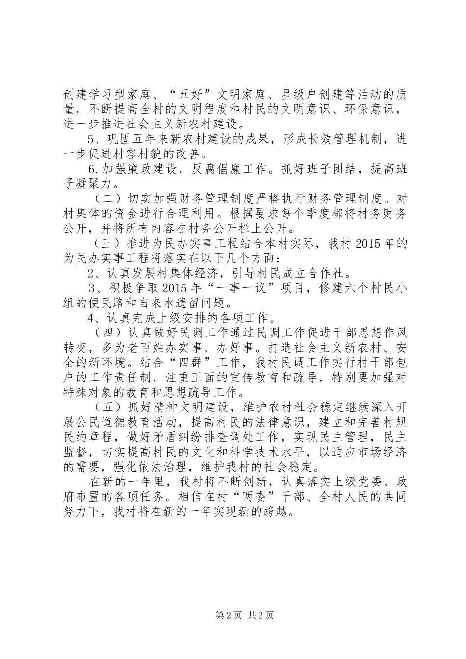 农村两委年度工作计划_第2页