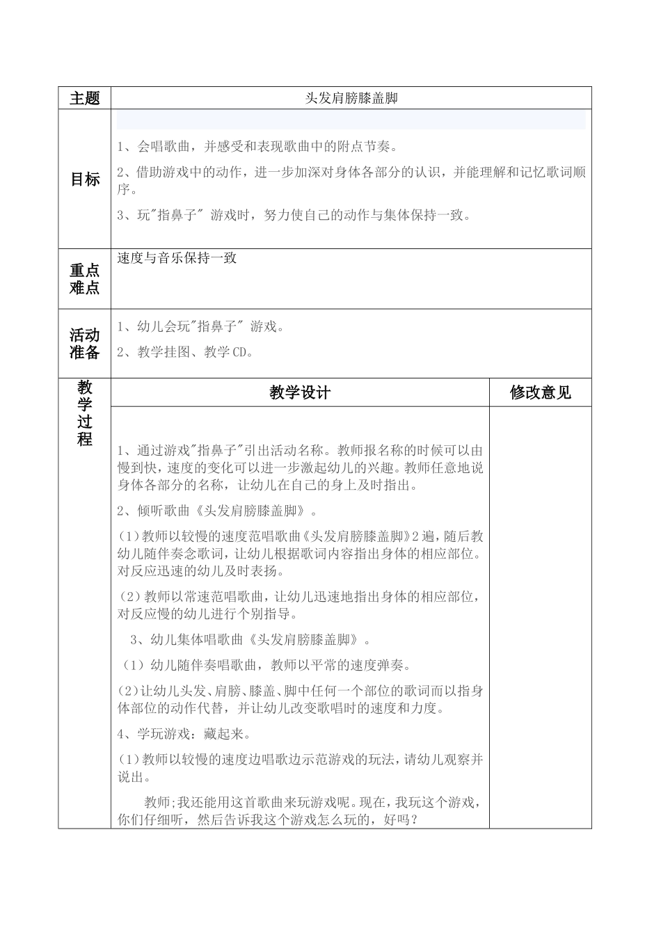 头发肩膀膝盖脚_第1页
