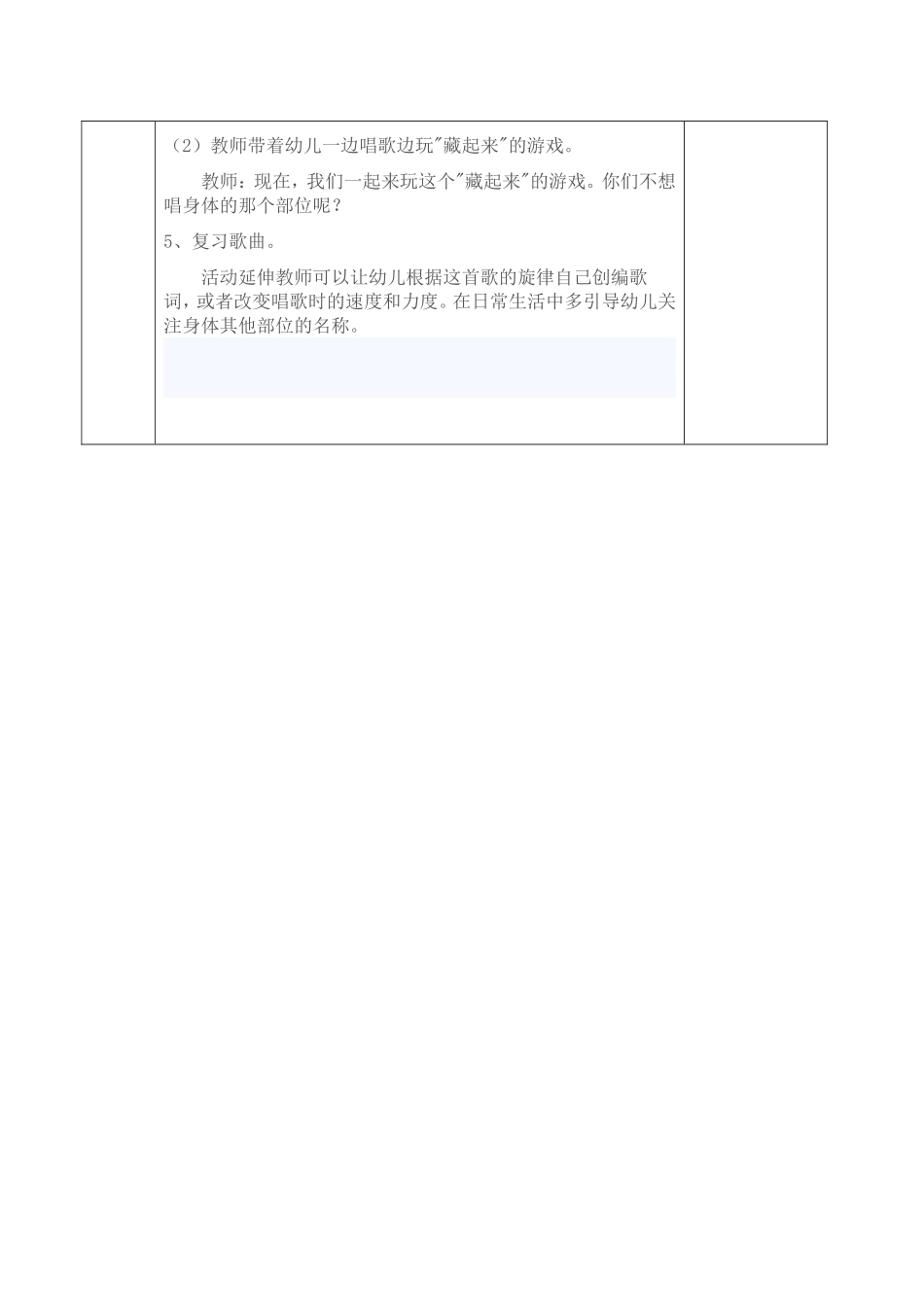 头发肩膀膝盖脚_第2页