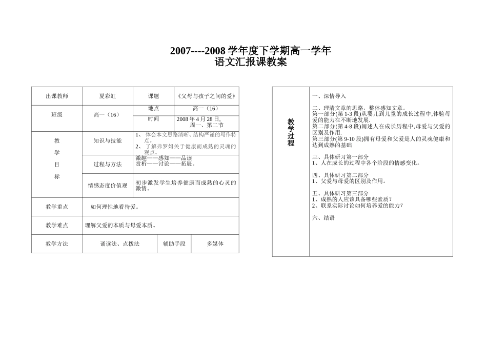 《父母与孩子的爱》教案_第1页