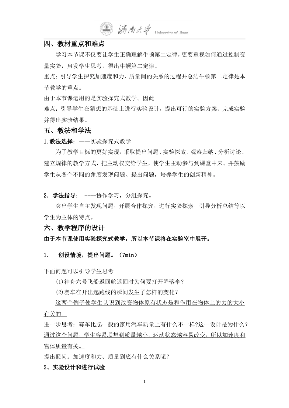 牛顿第二定律教学策略_第2页