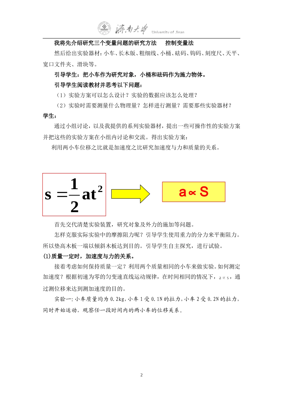 牛顿第二定律教学策略_第3页