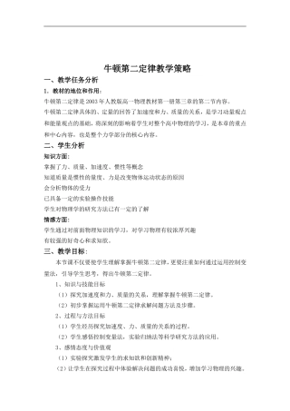 牛顿第二定律教学策略