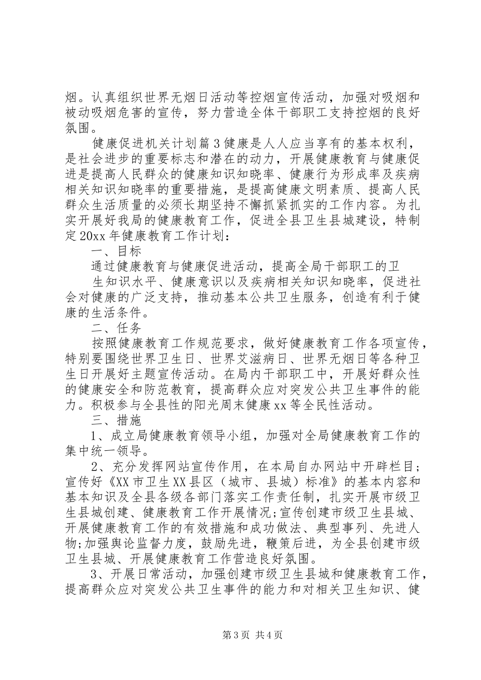 【健康促进机关计划】健康促进机关会议记录_第3页