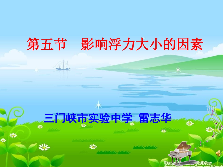 探究——影响浮力大小的因素(0)_第1页