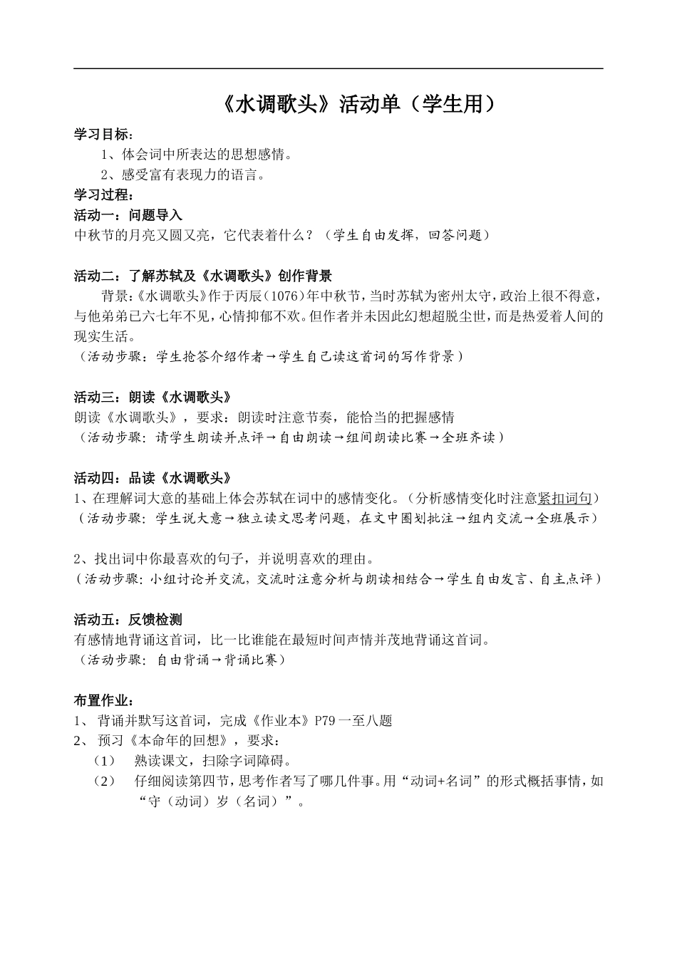 水调歌头（学生用）_第1页