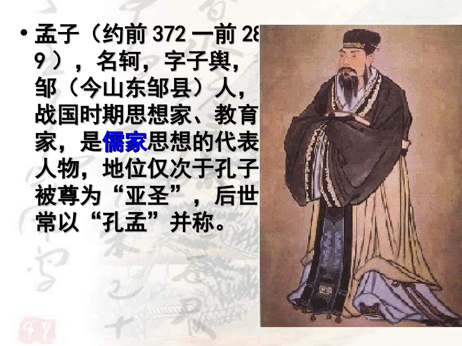 得道多助失道寡助课件_第2页