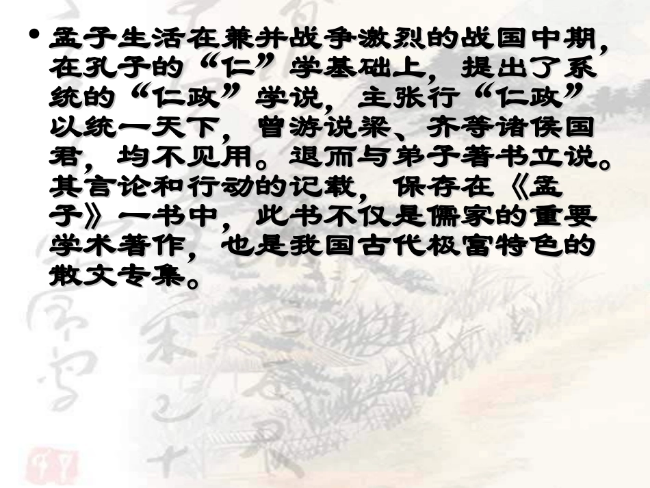 得道多助失道寡助课件_第3页