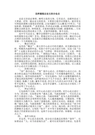 怎样提炼议论文的分论点