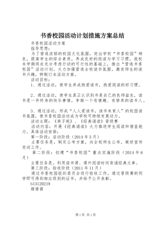 书香校园活动计划措施方案总结