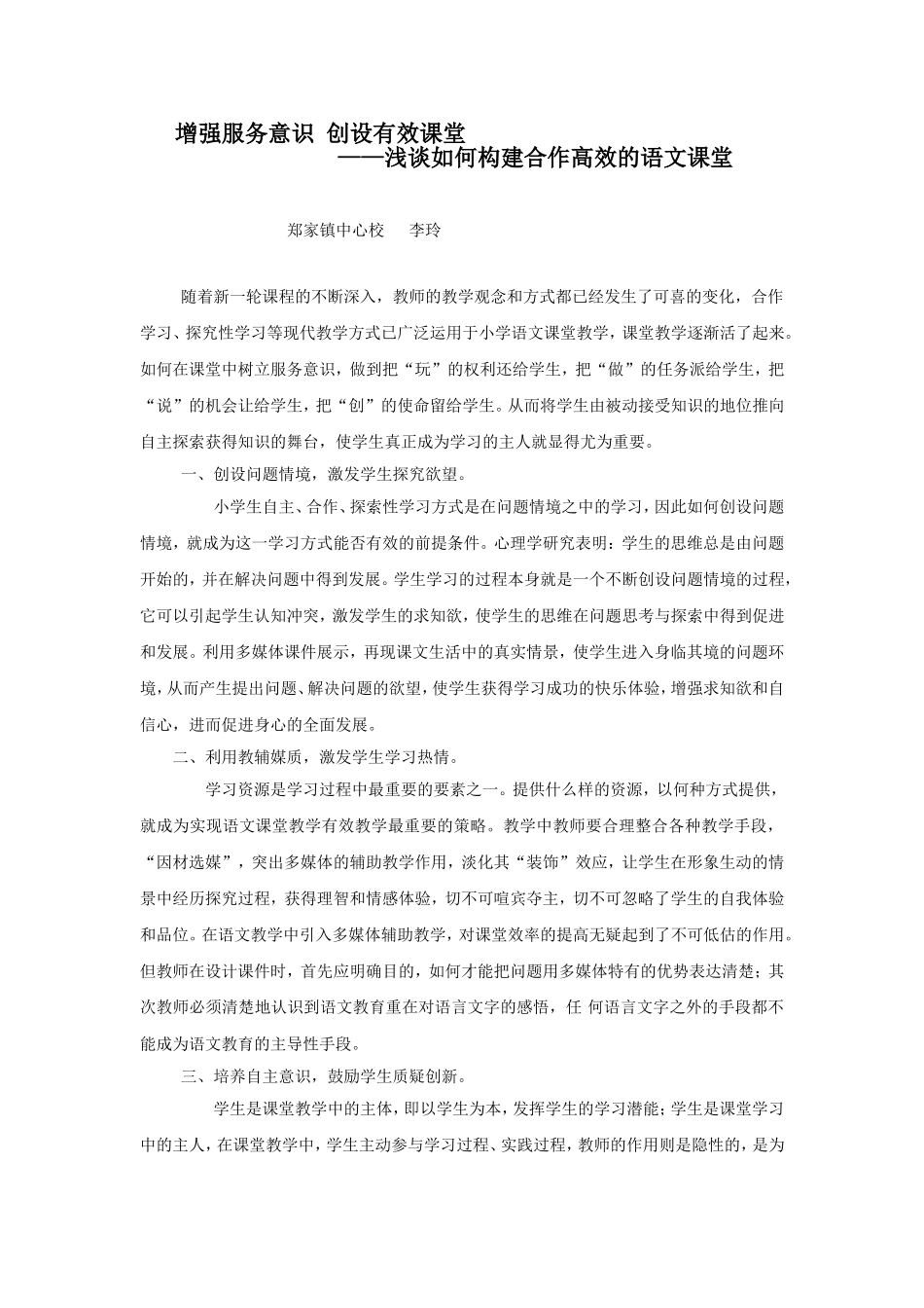 增强服务意识创设有效课堂_第1页