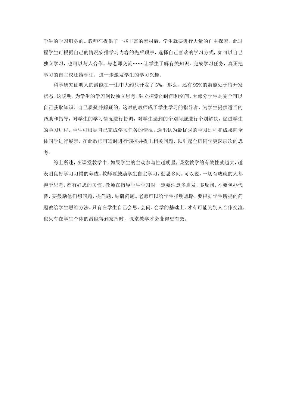 增强服务意识创设有效课堂_第2页