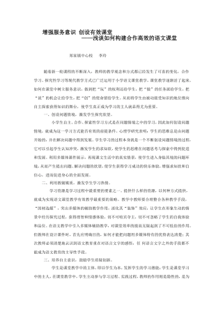 增强服务意识创设有效课堂