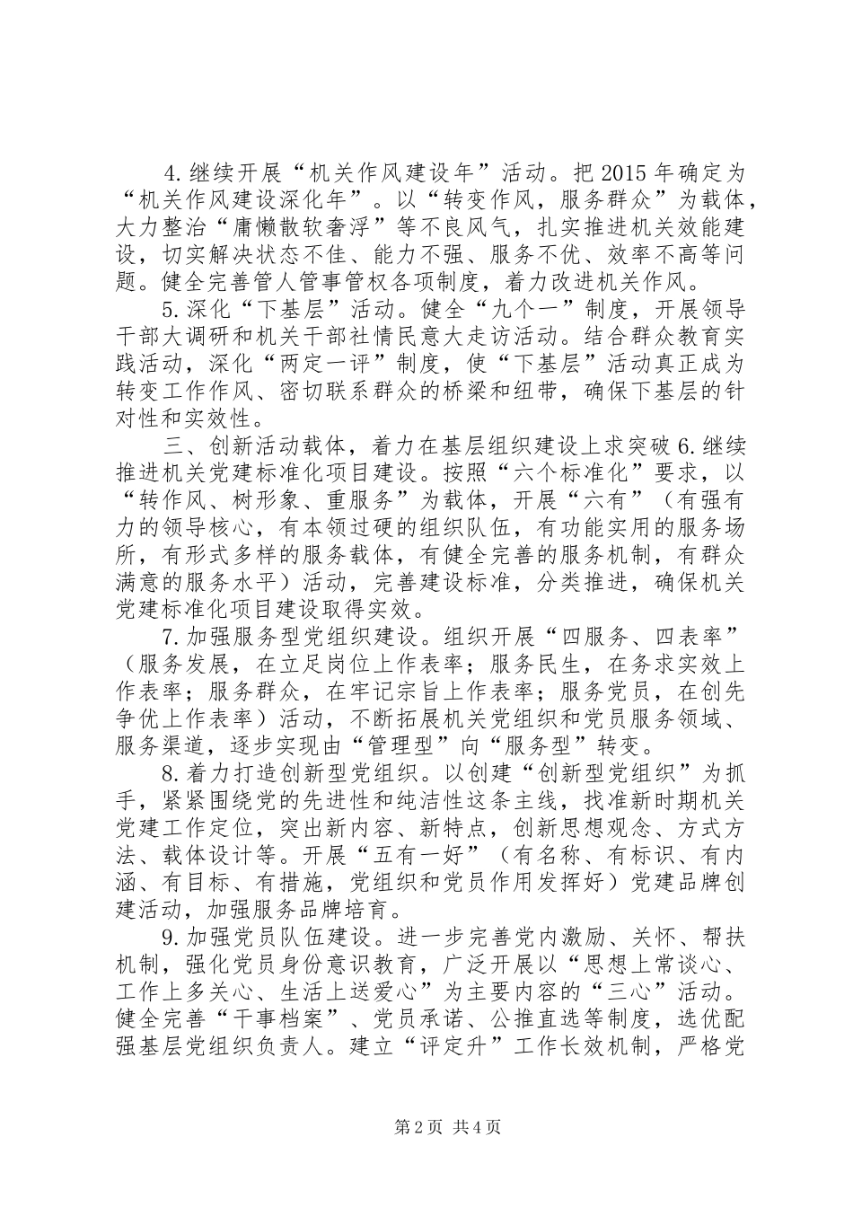 区人大年度机关党建工作计划_第2页