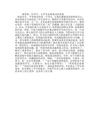 尊重每一位学生