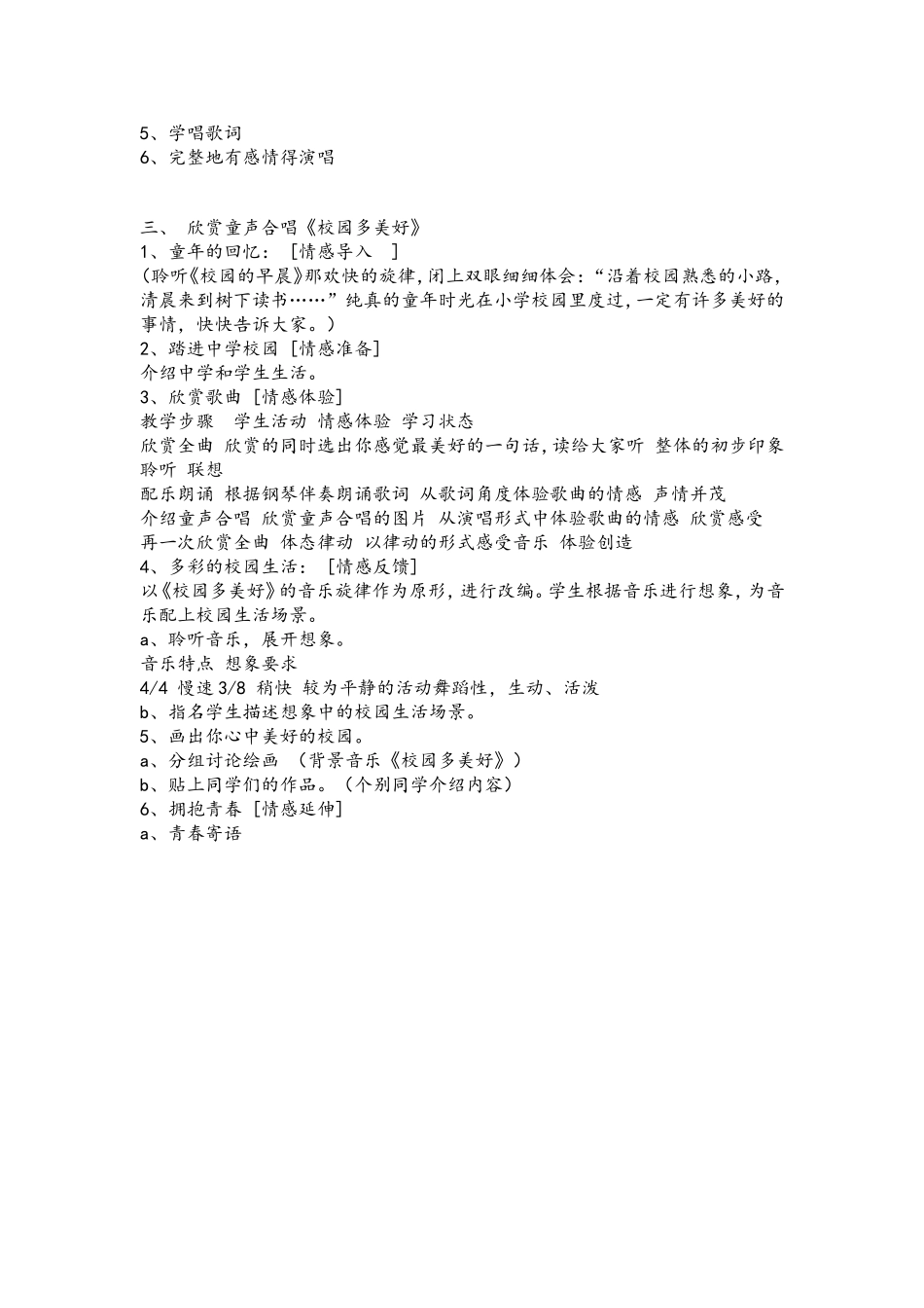 希望与你同行第一课时_第2页