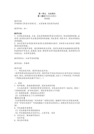 希望与你同行第一课时