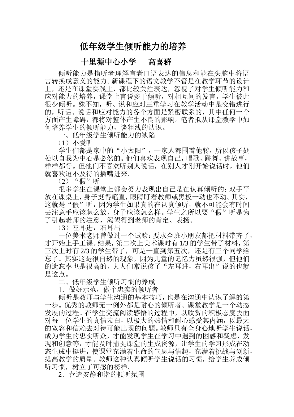 低年级学生倾听能力的培养_第1页