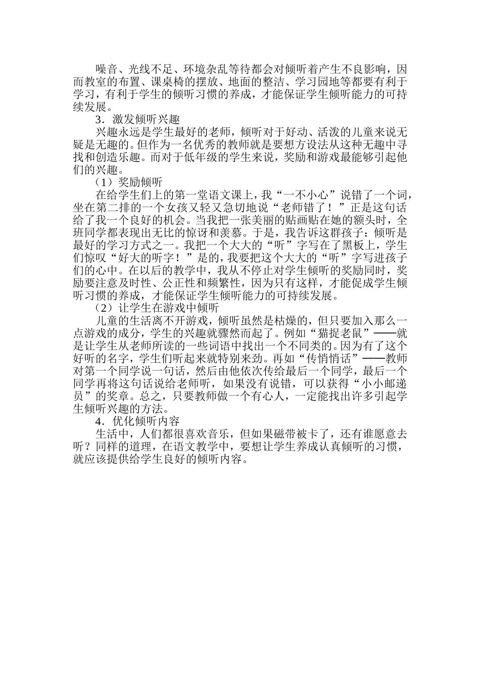 低年级学生倾听能力的培养_第2页